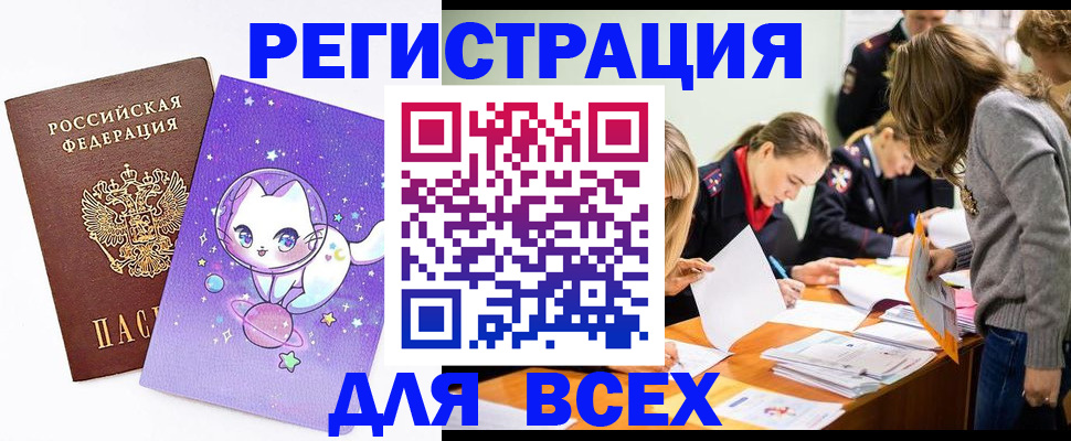 временная регистрация законно в Купино