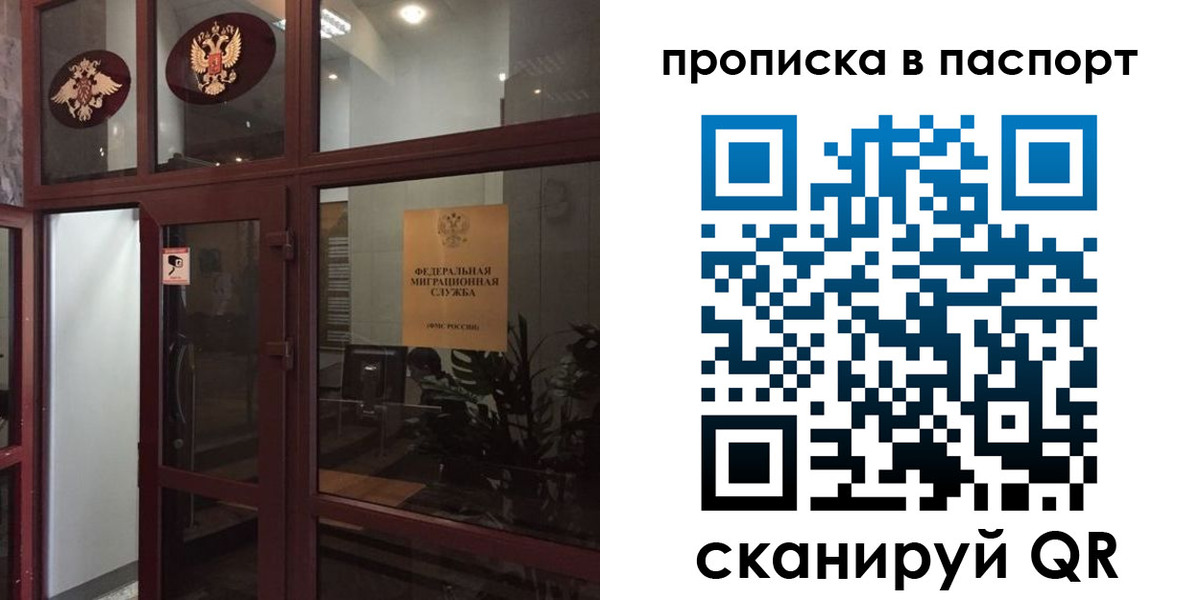 прописка регистрация в Купино